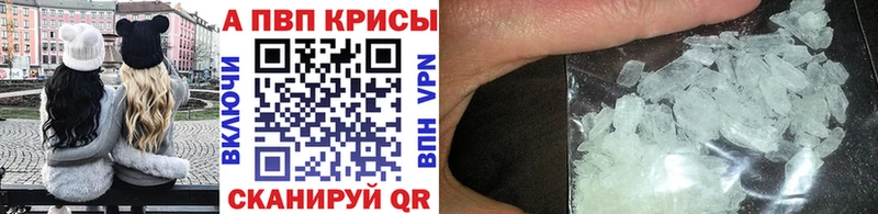 A-PVP Crystall  Купить  Калач 
