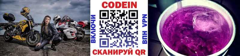 Кодеиновый сироп Lean Purple Drank Купить закладки Калач